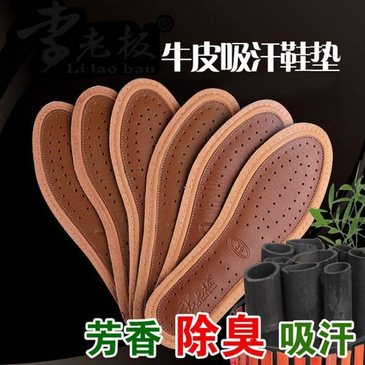 李老板牛皮吸汗鞋垫透气吸汗除臭药物芳香鞋垫皮鞋运动鞋垫 李老板牛皮吸汗 1双装 43