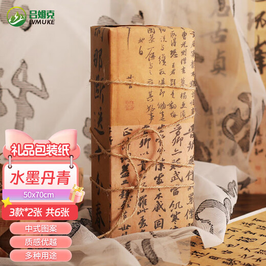 Rümke wrapping paper birthday gift antique calligraphy flower wrapping paper kraft book cover paper ink painting 6 sheets 9287