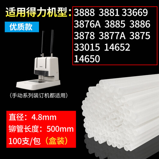 泽力邦适用凭证装订机铆管3847 3853 3888 3881 GB341 3844 14601热熔装订管柳管4.8/5.2泽力邦尼龙管 4.8x500mm优质加长款（盒装）