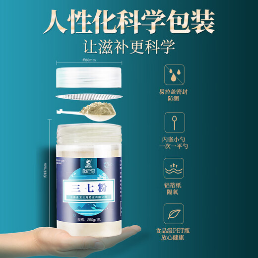 
Panlong Yunhai Panax notoginseng powder 250g/bottle Disperse blood stasis and stop bleeding, reduce swelling and relieve pain, Yunnan Wenshan Panax notoginseng powder to replenish qi and blood assist in adjusting three highs Daily health gifts Chinese medicine refined decoction