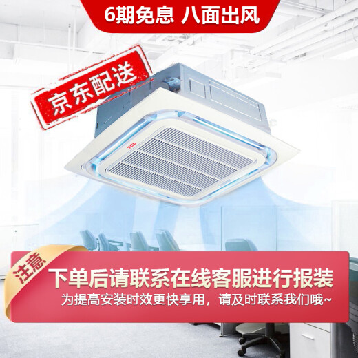 TCL central air conditioning 5-horsepower ceiling unit one-to-one ceiling unit embedded patio unit cooling and heating 380V 6-year warranty applicable to 50-60KFRD-120Q8W/SY-E3