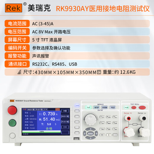 美瑞克接地电阻测试仪 RK9900AY 安规测试器 RK9930Y