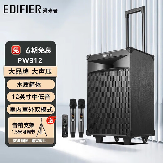 Edifier (EDIFIER) Recommended Goods PW312 square dance outdoor performance audio karaoke special audio speaker trolley mobile portable high-power Bluetooth PW312 audio + microphone stand