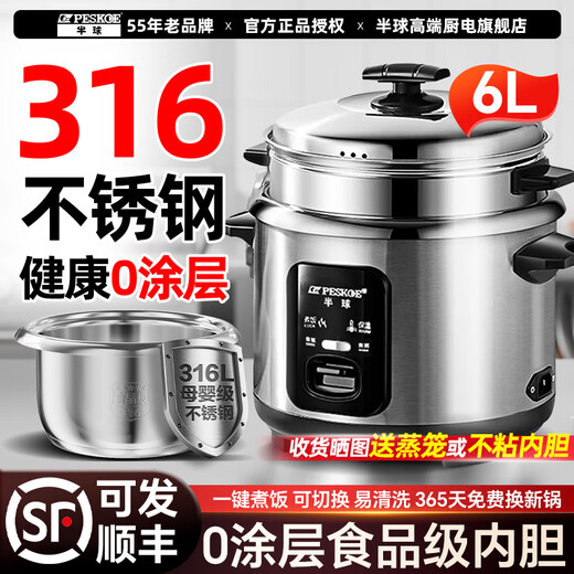 Hemisphere (PESKOE) 316 stainless steel 0-coated rice cooker for household old-fashioned cooking for 3-4-5-8 people 304 stainless steel liner uncoated rice cooker 5-6 liters large capacity intelligent multi-function electronic model 6L 316 stainless steel liner porridge and rice switch