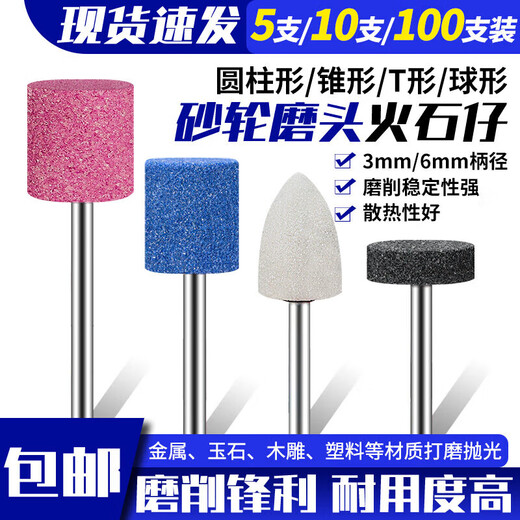 Danlan flint small grinding wheel grinding head 3/6mm diamond grinding wheel electric drill grinding machine internal grinding head metal polishing grinding head chrome corundum cylindrical 3*3 handle 10 pcs