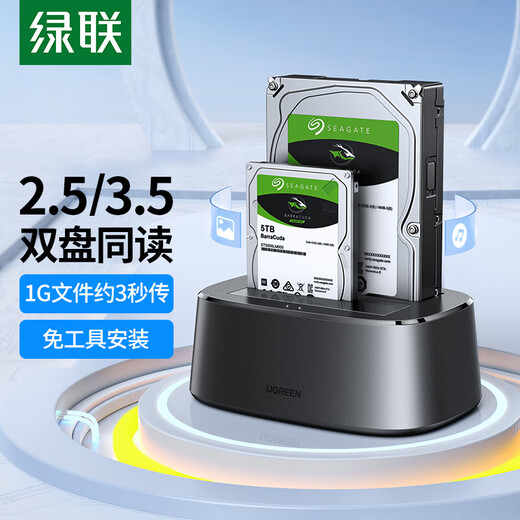 绿联 移动硬盘盒底座2.5/3.5英寸USB3.0 适用台式笔记本电脑SATA串口机械固态ssd外置硬盘盒子 双盘位底座
