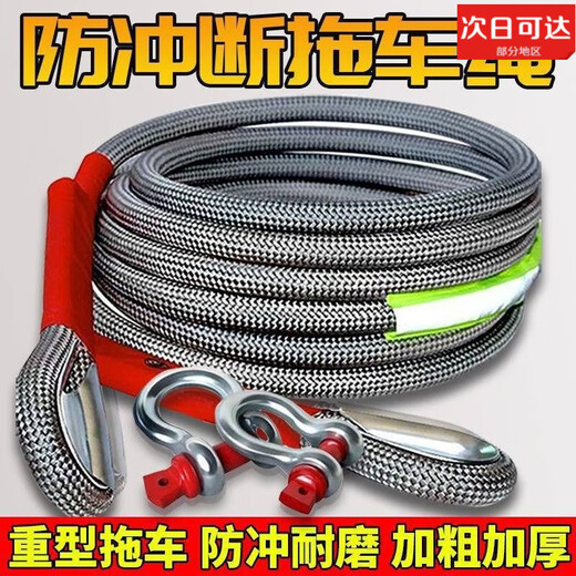 享动汽车拖车绳20吨30吨防冲断救援加粗拖车拉车绳越野专用耐磨安 4米5吨+小号U型钢钩+收纳袋