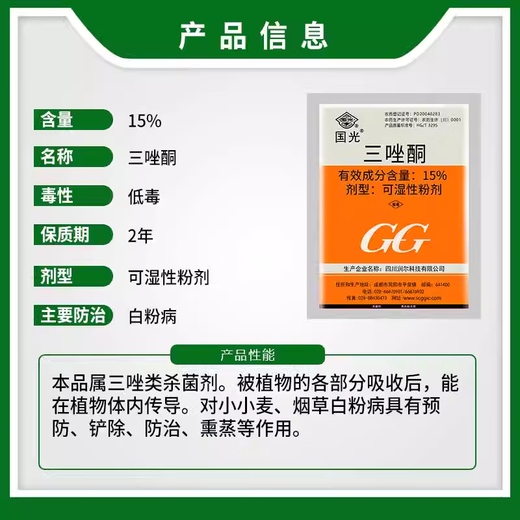 Guoguang 15% Triadimefon Triadimefon Wheat Powdery Mildew Pesticide Agricultural Materials Agricultural Fungicide 50g 5g*100