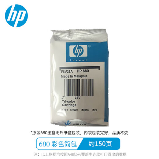 惠普HP680墨盒2138/2677/3636/3638/3776/3778/4678/5088打印机 680简包彩色/约打印150页