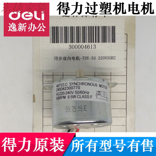 铸喜卫得力过塑机电机3892 3891 3894 3893 38993898主板发热条配件 3882新款主板