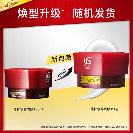 沙宣vs发膜修护水养改善毛躁护发150g发质重塑免蒸柔顺亮泽润发乳 修护水养发膜150g*3瓶