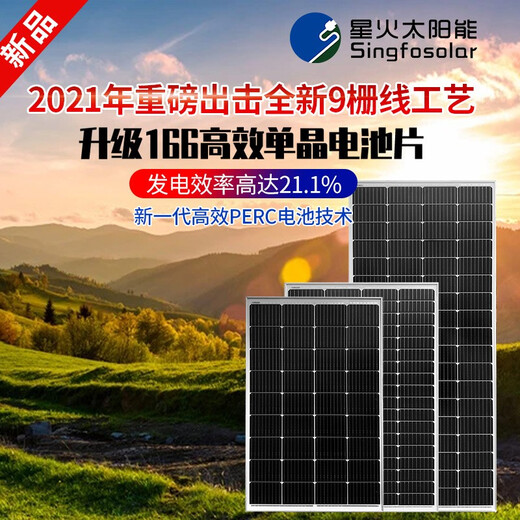 Singfo Solar全新9栅单晶120W-300W太阳能电池板光伏家用充电光伏发电系统组件 隆基695W 单晶2384**1303*30MM