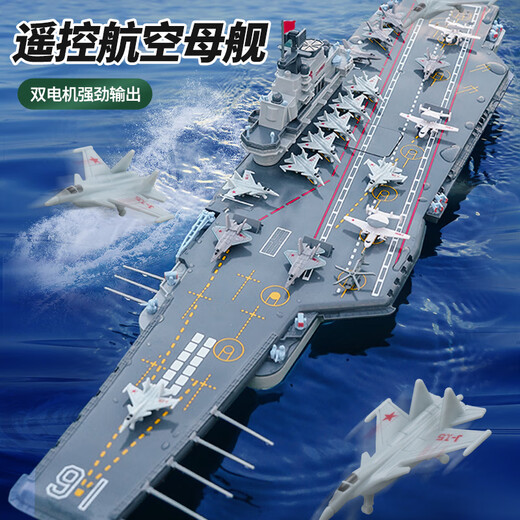 京达玩具电动遥控船军舰辽宁号航空母舰玩具男孩儿童生日礼物