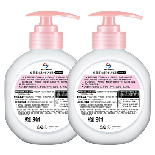 Velox Moisturizing Hand Sanitizer 250ml*2 bottles, rich foam, easy to rinse, protect hands, healthy and sterilizing, children and students