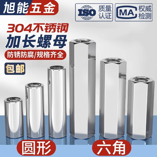 Bingneng 304 stainless steel fine tooth heightening and lengthening hexagonal nut cylindrical joint screw nut butt connection nut column hexagonal M16*1*30*S22 2 pieces