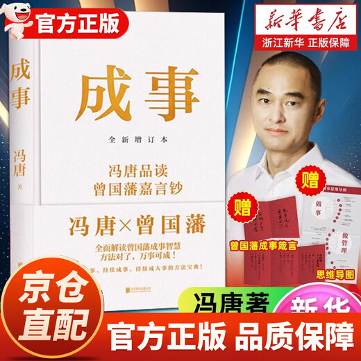 Official and genuine - ready stock, powerful books, genuine Hewei Qiangge's sincere masterpiece, breaking through the boundaries of thinking, breaking the situation, Feng Tang, the way to achieve success, the strong breaks the situation, Zi Zhi Tong Jian, the way to achieve success, the winner's mentality genuine book, strategic management expert Feng Tang, from Zi Zhi Tong Jian, talks about the way for modern people to break the situation, and reveals the wisdom of more than 1,300 years of success.