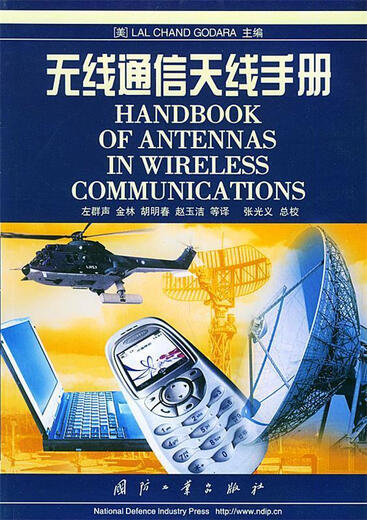 Wireless communication antenna manual Zuoqunsheng, etc. Translation [authentic]