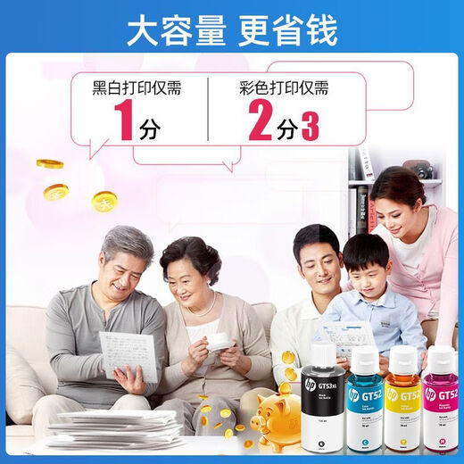 惠普原装墨水GT53XL/GT52tank519 518 510 518 411 582 675打印机 平替款黑色100ml+原装三色70ml