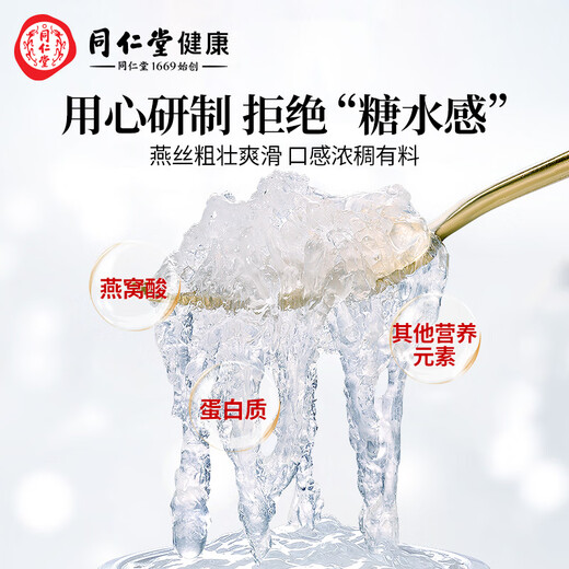 同仁堂北京同仁堂即食燕窝低糖长辈妈妈孕妇补品营养品礼盒礼品70g*18瓶