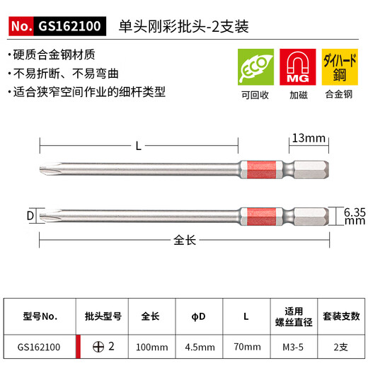 VESSEL Weiweigang ribbon magnetic single-head screwdriver GS162100 thin rod segmented cross screwdriver PH2X100mm 2 pieces