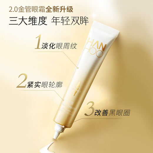 韩后淡纹精华眼霜20g 淡化眼周细纹紧致提拉肌肤补水 淡纹精华眼霜20克