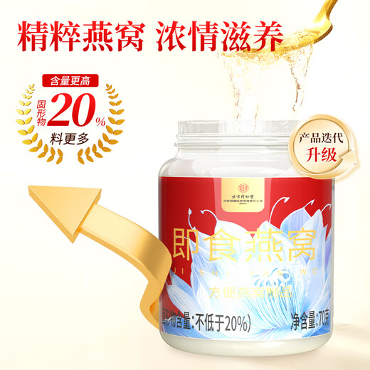 北京同仁堂 燕窝 燕窝即食 燕窝孕妇礼盒 补品女营养品产妇坐月子补品送长辈礼物滋补品女性中老年送父母 2盒
