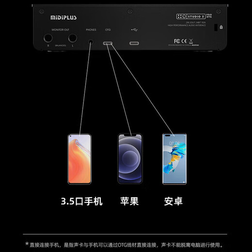 midiplusStudio 2Pro otg迷笛外置电脑手机独立声卡直播唱歌有声书录音 2Pro OTG+E-XD HZ835