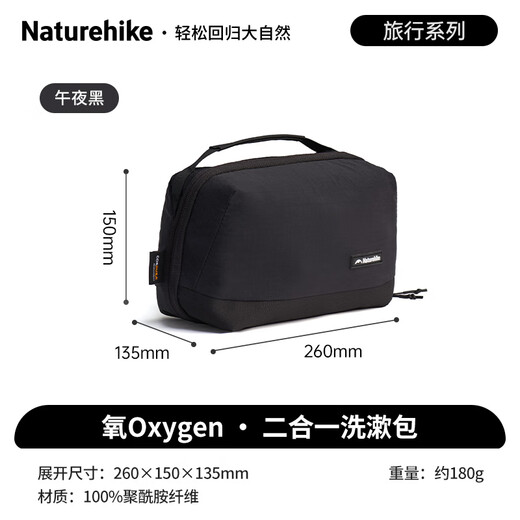 Naturehike挪客氧Oxygen二合一洗漱包户外露营出差露营便携收纳包轻小易折叠 午夜黑