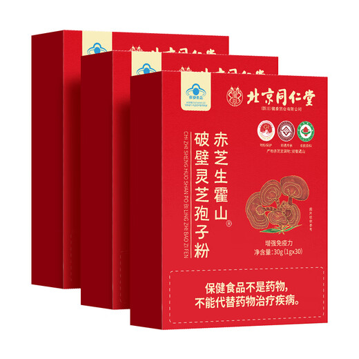 
Tongrentang Ganoderma lucidum spore powder, broken wall Ganoderma lucidum spore powder, enhance immunity and restore the elderly after surgery 3 boxes