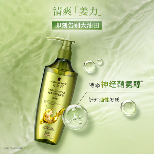 施华蔻（Schwarzkopf）生姜精华洗发露600ml  持久控油清爽蓬松洗发水 无硅油洗头膏