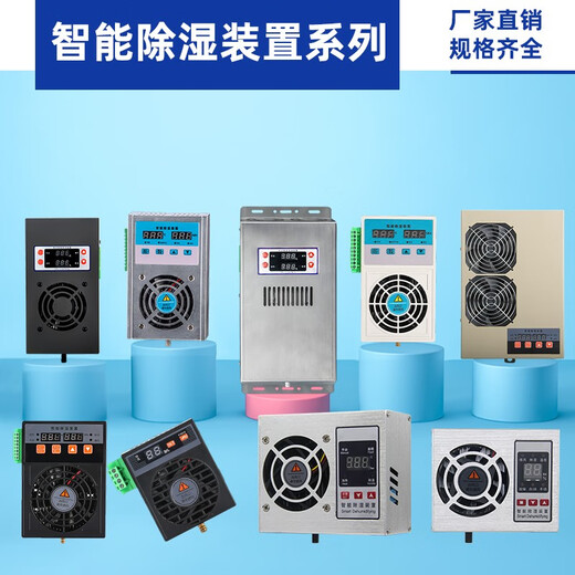 Lexin Power CS800 switch cabinet anti-condensation dehumidifier electrical cabinet condensation drainage dehumidifier power cabinet dehumidification device complete set of equipment small dehumidifier CS800