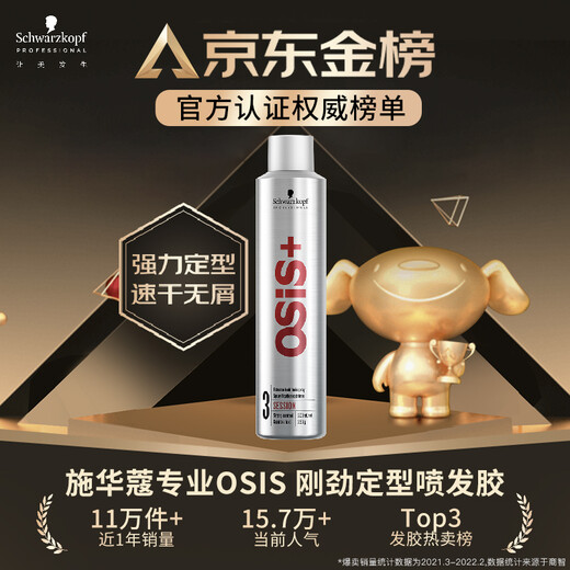Schwarzkook Professional OSIS Session Strong Setting Hair Spray 300ml Refreshing and Fluffy Quick-Drying Long-lasting Dry String Spray