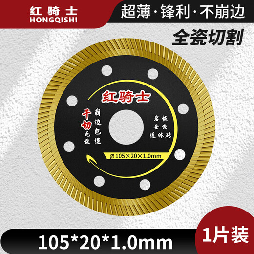 Red Knight ceramic tile cutting blade microcrystalline stone vitrified tile angle grinder dry cutting special diamond saw blade black gold 105*1.0mm