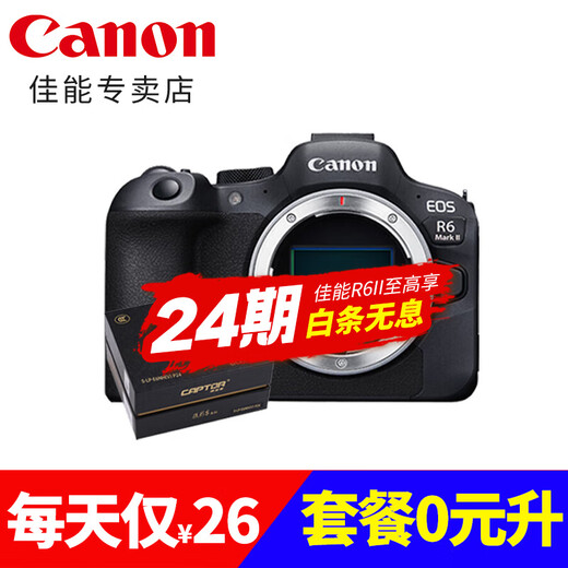 Canon r6 second generation 24 periods interest-free Mirrorless camera r62 r6mark2 National Bank Full frame Portrait scenery macro animal sports Professional digital high-definition travel Unpacked + E6 domestic battery 24 periods interest-free 24 yuan/day Package 2 Shooting package 2 free upgrade package 3 save 2975 yuan