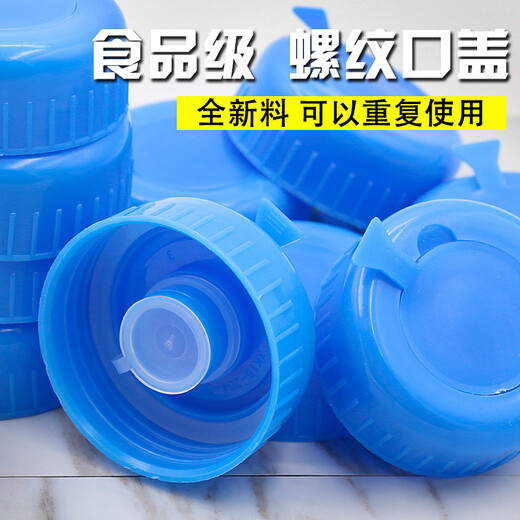 Universal water dispenser bucket lid, pure water bucket lid, smart lid, drinking water bucket lid, mineral water bucket lid thread, 10 dust-proof sheets + 10 inner plugs