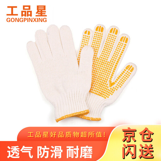 Gongpinxing Labor Protection Gloves Dispensing Line Gloves Thickened Wear-Resistant Anti-Slip Work Site Work Gloves Yellow Dot Plastic 12 Pairs/Pack
