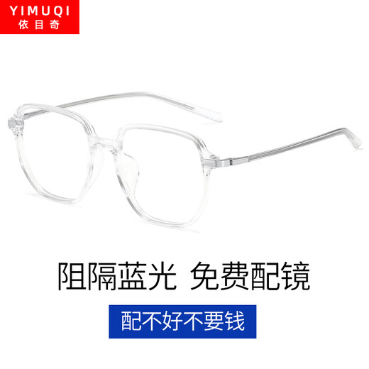 依目奇 ins风防蓝光眼镜近视眼镜小红书网红款可配有度数男女超轻多边形眼镜框素颜显瘦韩版潮 免费配镜 透明白 单买镜框配0度平光防蓝光防辐射镜片 免费配镜