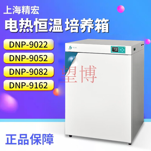 Shanghai Jinghong-9022/9052/9082/9162/9272 Elektrische Konstante Temperatur Inkubator Digitale Anzeige Konstante Temperatur DNP-9272