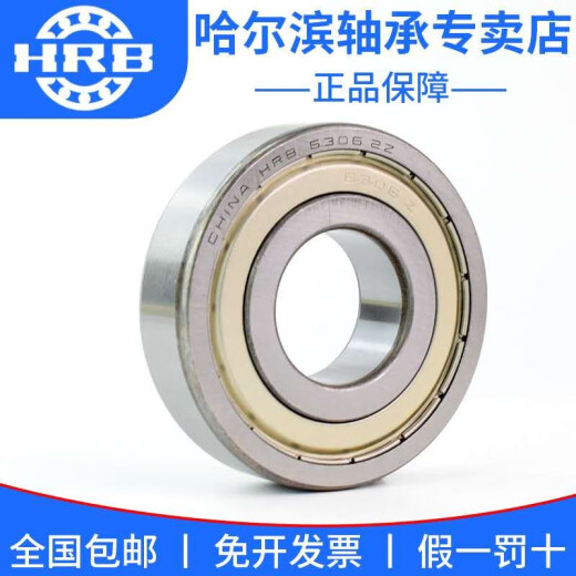 HRB哈尔滨6206 6207 6208 6209 6210 6211 6212 深沟轴承 6212铁封 其他一个价2个起发