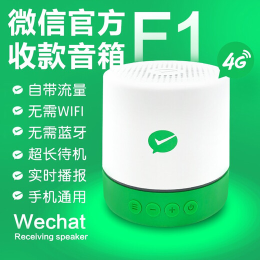 Zhichu Digital (ZCSM) WeChat payment official audio F1 comes with its own network 4G version. Even when the mobile phone is turned off, it can broadcast QR code payment voice announcer stall setting tips. WeChat F1 top version multi-person broadcast + anti-escape order