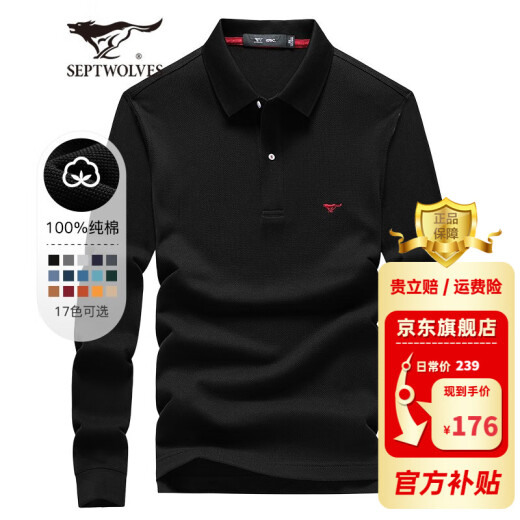Septwolves long-sleeved T-shirt men's solid color simple autumn lapel pure cotton polo shirt men's business solid color bottoming shirt 001 (black) 175/92A (XL)