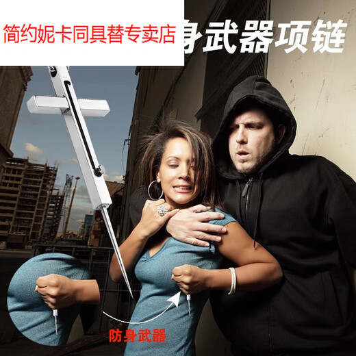 Simple Jianyuenika anti-wolf artifact necklace, knife, hidden weapon, self-defense, legal weapon, girl's portable anti-bad guy black technology pendant, cross self-defense necklace, telescopic model opens in one second