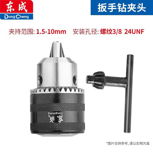 Dongcheng hand electric drill drill chuck wrench iron chuck 10/13/16mm hand electric drill bit 3/8-24UNF (wire thread) 10mm chuck