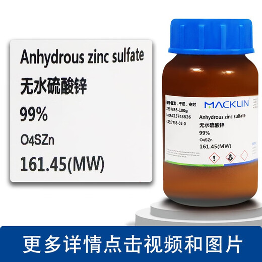 Chemical reagent Anhydrous zinc sulfate 99% CAS number 7733-02-0 100 grams