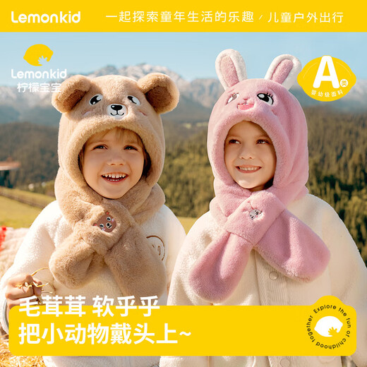 Lemon baby children's hat and scarf all-in-one for boys and girls thickened windproof and warm ear protection woolen hat natural brown bear M
