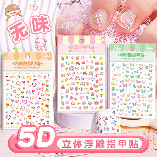 咔巴熊（Kabaxiong）儿童指甲贴纸 卡通小爱心浮雕装饰小图案 防水指甲贴片 蝴蝶秘境