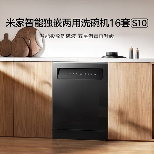 Mijia Xiaomi dishwasher 16 sets S10 Home smart independent dual-purpose dishwasher Intelligent dispensing of dishwashing liquid Mother and baby grade five-star disinfection level 1 water efficiency Smart independent dual-purpose dishwasher 16 sets S10