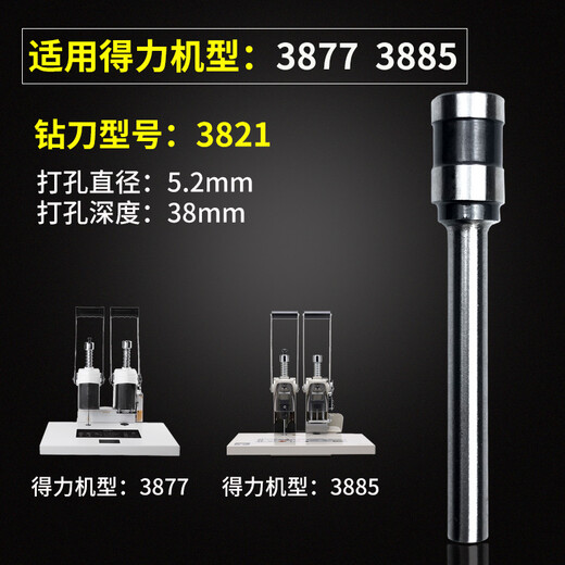 泽力邦适用财务凭证装订机钻刀3846 3888 3821 3839 3849 14740 GB140 14733 3857空心钻刀3880打孔钻头 进口钢钻刀 3877/ 14652进口钢钻刀