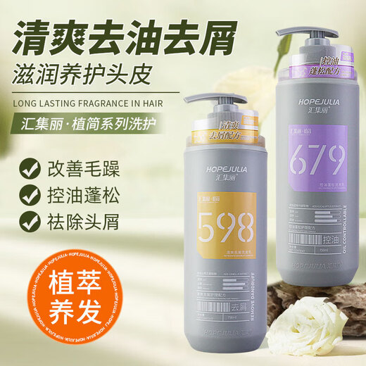 汇集丽 HOPEJULIA植简洗发水去屑止痒控油蓬松水感滋润顺滑护发素洗护套装 679控油蓬松洗护套装 750ml*2瓶
