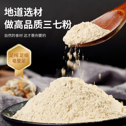 Yangqingtang National Medizin Medizinische medizinische Materialien Panax Notoginseng Pulver 255G Authentische Yunnan Wenshantian Qitou Pulver Pulver Pulver Geben Sie älteren Kunden Geschenke
